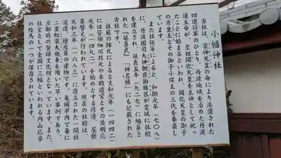 小幡神社(京都府)