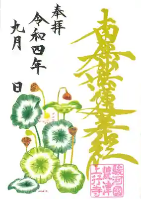 ９月の月替わり蓮育アート御首題　ハガキサイズ
これが最終回です