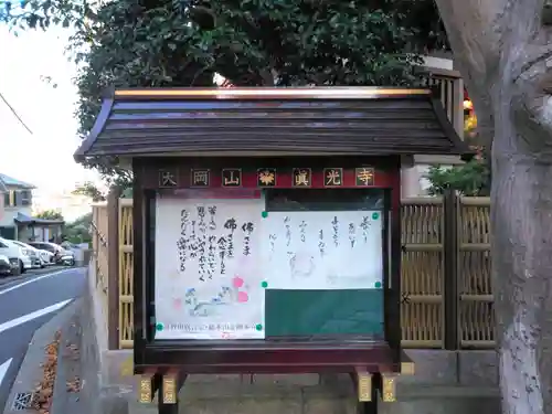 真光寺のその他建物