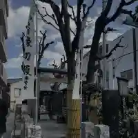 榎大六天神(東京都)