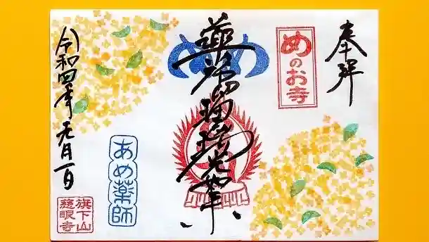 秩父札所十三番 慈眼寺(埼玉県)