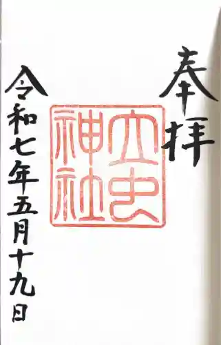 立虫神社(島根県)