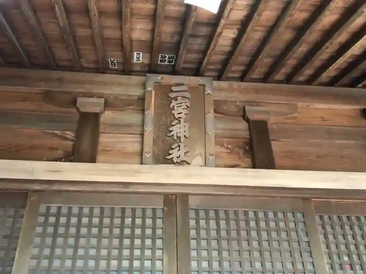 二宮神社の本殿・本堂
