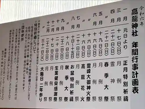 高龍神社(新潟県)