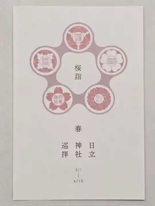 艫神社(茨城県)