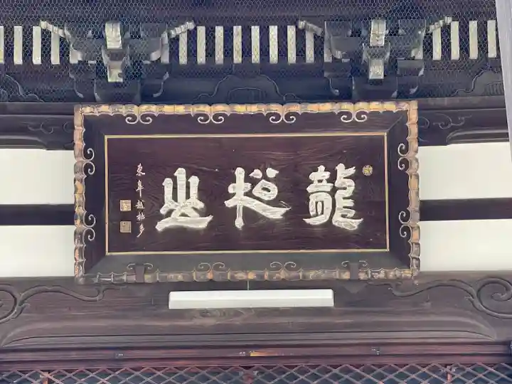 養泉寺(三重県)