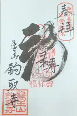 仙台七福神/福寿録