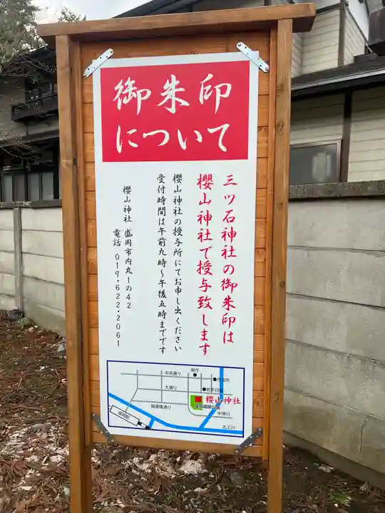 三ツ石神社のその他建物