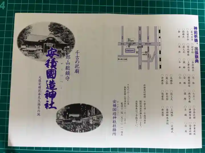 安積國造神社(福島県)