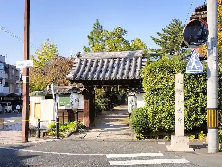 離宮八幡宮(京都府)
