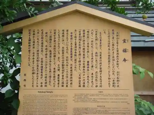 寶福禅寺（宝福寺）の歴史