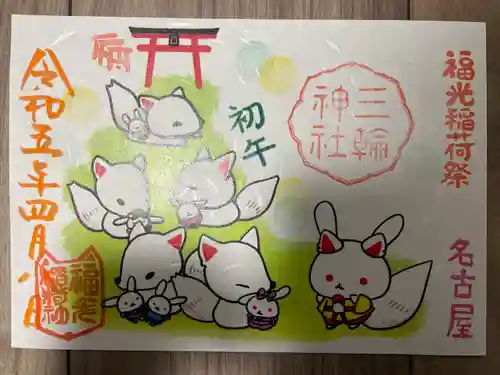 三輪神社(愛知県)