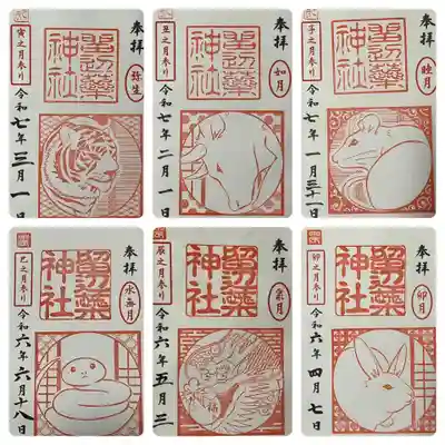 過去分含めた、子之月参りから巳之月参り御朱印六ヶ月分になります。