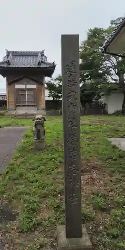 拝幣志神社のその他建物