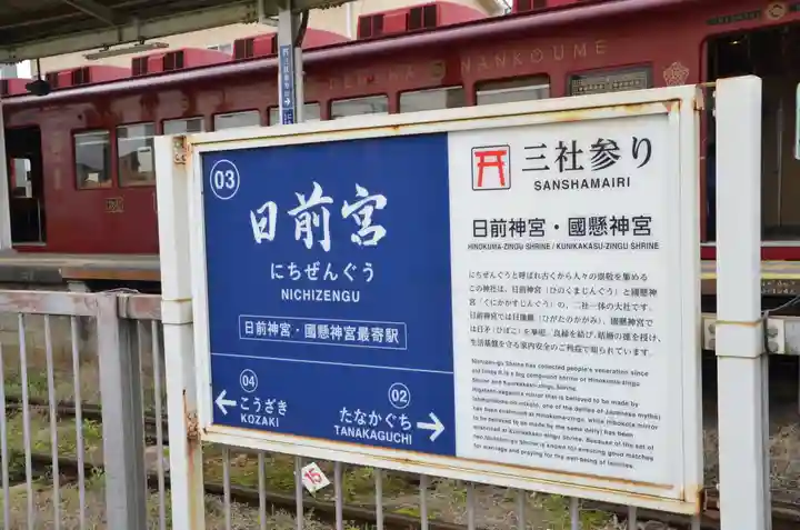 日前神宮・國懸神宮(和歌山県)