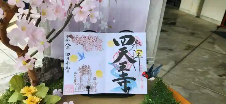 伊勢の国 四天王寺の{uncategorized: "未分類", other: "その他", undefined: "問題あり", building: "その他建物", grave: "お墓", sacred_gate: "鳥居", guardian: "狛犬", statue: "像", buddha: "仏像", history: "歴史", nature: "自然", garden: "庭園", animal: "動物", pagoda: "塔", temizu: "手水舎", mountain_gate: "山門・神門", sanctuary: "本殿・本堂", subordinate: "末社・摂社", art: "芸術", scenery: "景色", jizo: "地蔵", ema: "絵馬", goshuin: "御朱印", omikuji: "おみくじ", items: "授与品その他", amulet: "お守り", goshuincho: "御朱印帳", eats: "食事", festival: "お祭り", votive_dance: "神楽", shichigosan: "七五三参", wedding: "結婚式", experience: "体験その他", initially: "初詣", around: "周辺", anti_infection: "感染症対策"}