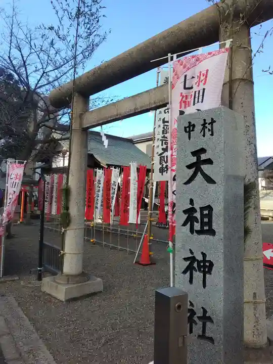 高山稲荷神社(東京都)