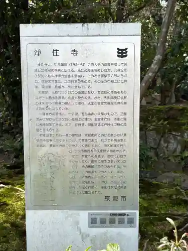 浄住寺の{uncategorized: "未分類", other: "その他", undefined: "問題あり", building: "その他建物", grave: "お墓", sacred_gate: "鳥居", guardian: "狛犬", statue: "像", buddha: "仏像", history: "歴史", nature: "自然", garden: "庭園", animal: "動物", pagoda: "塔", temizu: "手水舎", mountain_gate: "山門・神門", sanctuary: "本殿・本堂", subordinate: "末社・摂社", art: "芸術", scenery: "景色", jizo: "地蔵", ema: "絵馬", goshuin: "御朱印", omikuji: "おみくじ", items: "授与品その他", amulet: "お守り", goshuincho: "御朱印帳", eats: "食事", festival: "お祭り", votive_dance: "神楽", shichigosan: "七五三参", wedding: "結婚式", experience: "体験その他", initially: "初詣", around: "周辺", anti_infection: "感染症対策"}