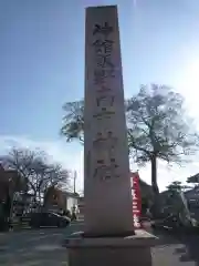 神館飯野高市本多神社の建物その他