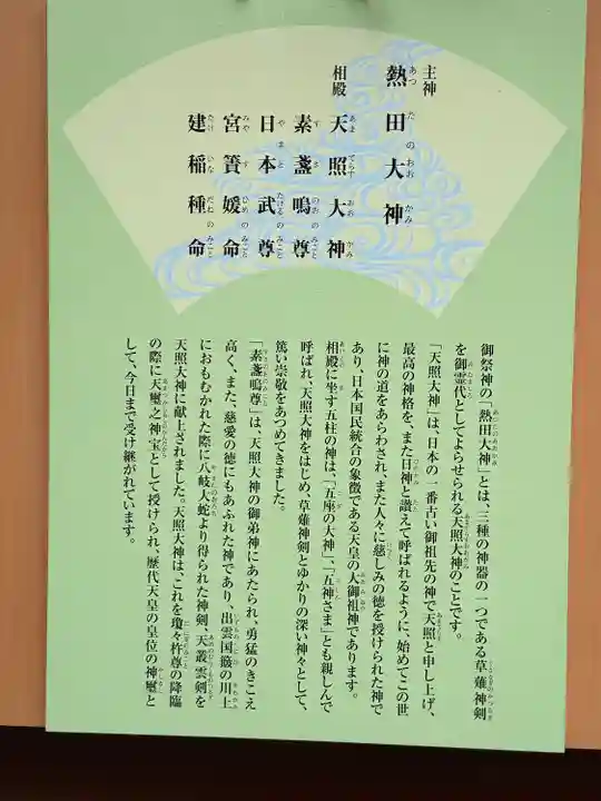 熱田神宮(愛知県)