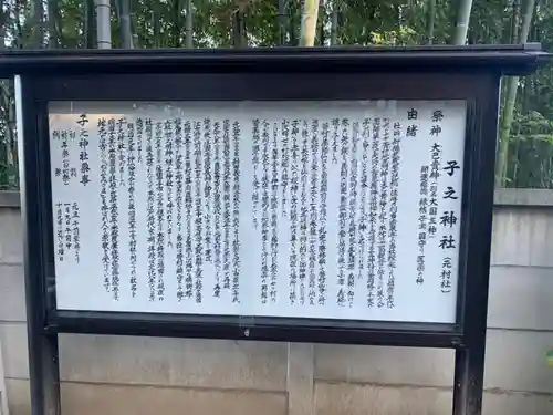 子之神社の歴史