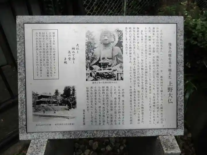 上野大佛の歴史
