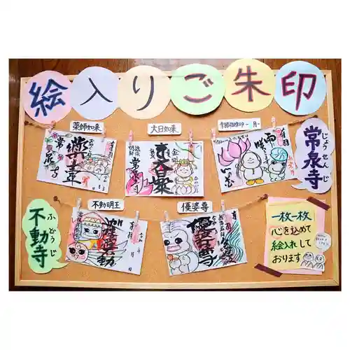 常泉寺の御朱印