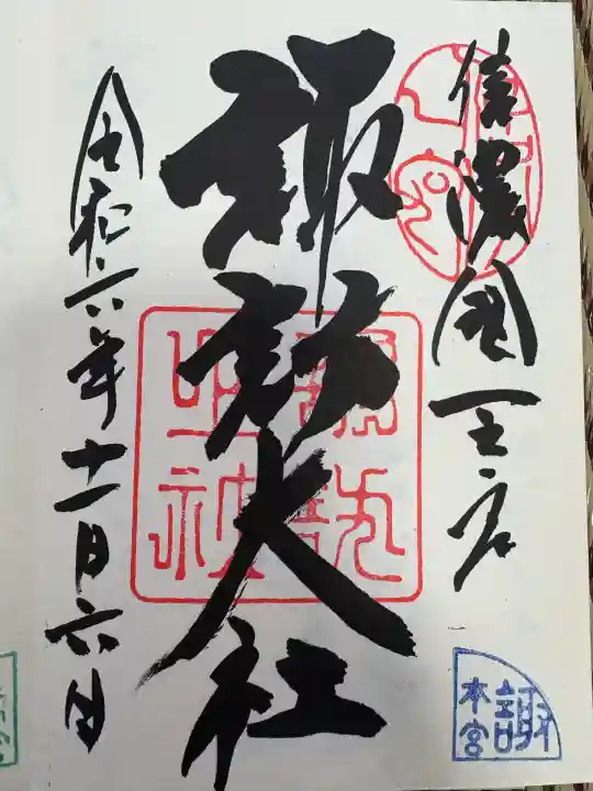 諏訪大社(長野県)