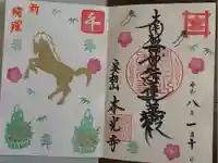 本光寺の御朱印