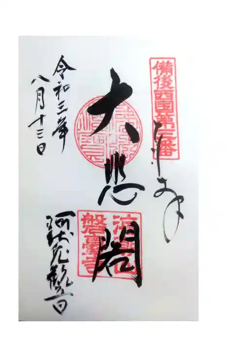 磐台寺の御朱印