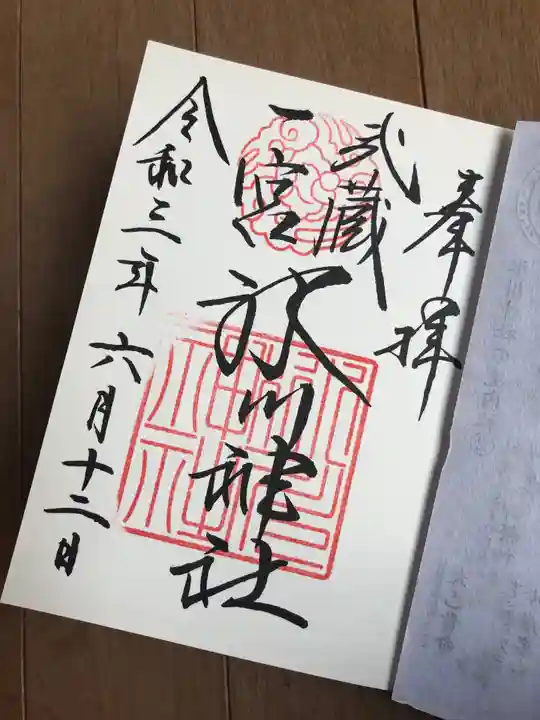 武蔵一宮氷川神社の御朱印
