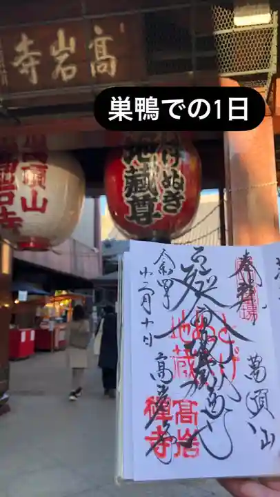 とげぬき地蔵尊 高岩寺(東京都)