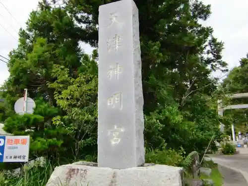 天津神明宮のその他建物