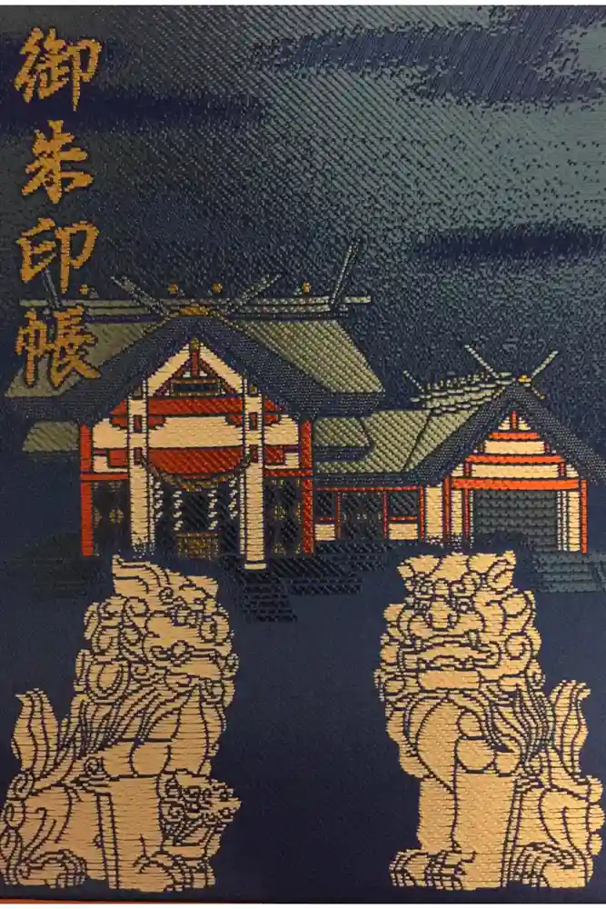 北門神社の御朱印帳