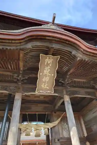 阿蘇神社(熊本県)