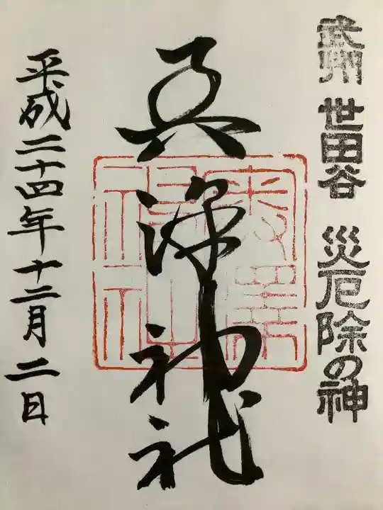 奥澤神社(東京都)