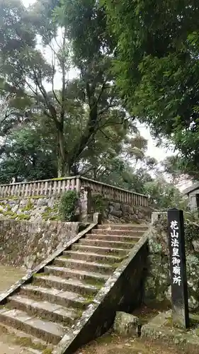 花山院菩提寺のその他建物