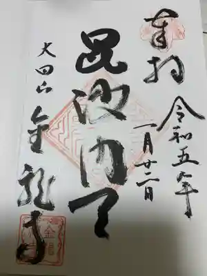 金龍寺(群馬県)