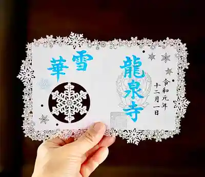 冬限定御朱印❄️雪華