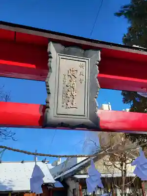 胸肩神社(青森県)