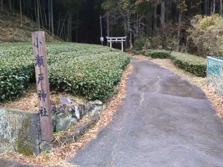 小瀬戸神社(静岡県)