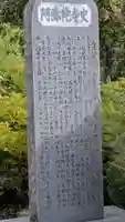 阿弥陀寺(滋賀県)
