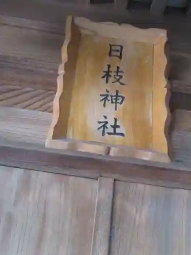 部田神社のその他建物