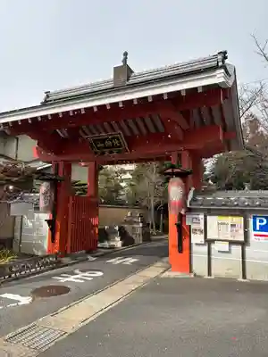 北向山不動院(京都府)
