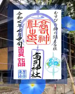 高司神社〜むすびの神の鎮まる社〜(福島県)(2025年07月14日(月) 13時41分33秒投稿)