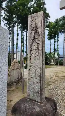 大山祇神社(新潟県)