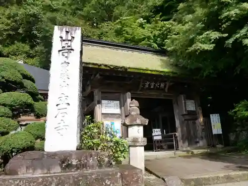 宝珠山 立石寺(山形県)
