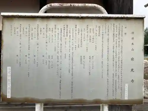 宗光寺(栃木県)