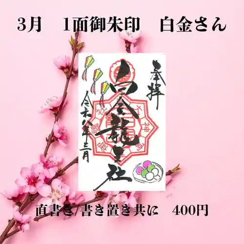 若宮神明社の御朱印