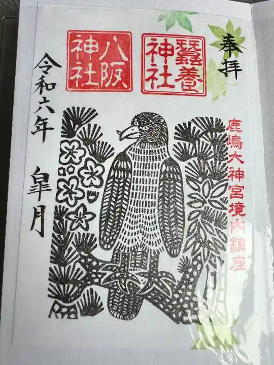 鹿島大神宮(福島県)